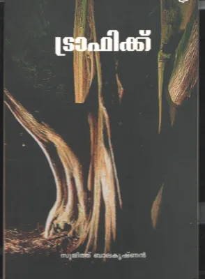Trafic by Sujith Balakrishnan