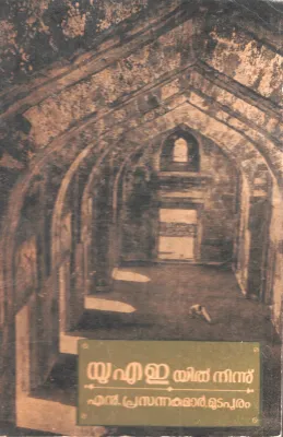 U A E yil Ninnu by N Prasanna Kumar