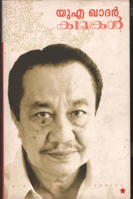 UA Kadher Kadhakal by UA Kadher