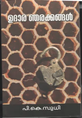 Udharanjerakkangal by PK.SUDHI