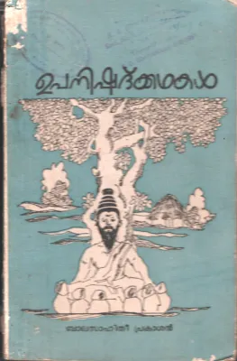 Upanishath Kadhakal by Balasahithi Prakashan