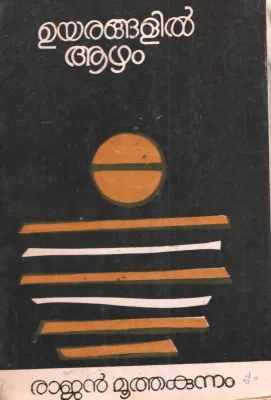 Uyarangalil Azham by Rajan Moothakunnam