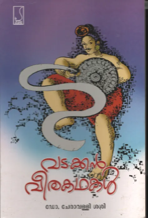 Vadakkan Veerakadhakal by DR. Cheravalli Sasi