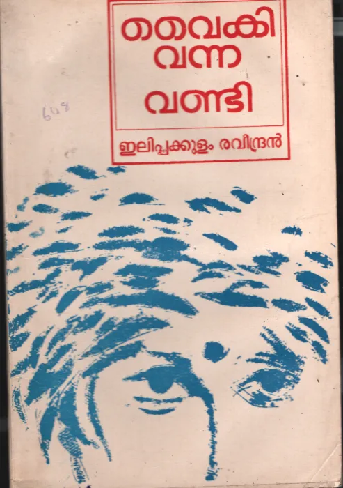 Vaiki Vanna Vandi by Elipakulam Raveendran