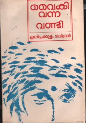 Vaiki Vanna Vandi by Elipakulam Raveendran