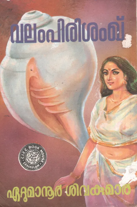 Valampiri Shankhu by Eatumanoor Sivakumar