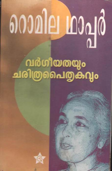 Vargeeyathayum charithrapaithrikavum by Romila Dhapper- KN Ganesh