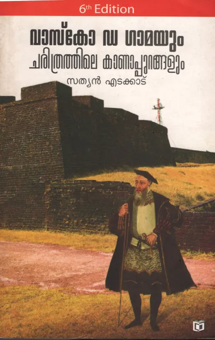Vascodagamayum Charithrathile Kanappuranghalum by Sathyan Etakkad