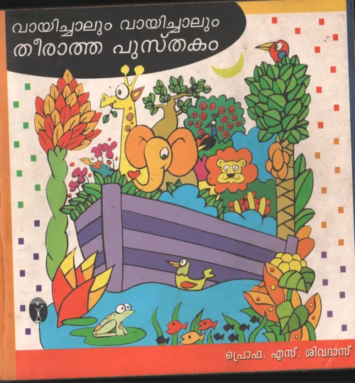 Vayichalum Vayichalum Theeratha Pusthakam by PRO. S Sivadas