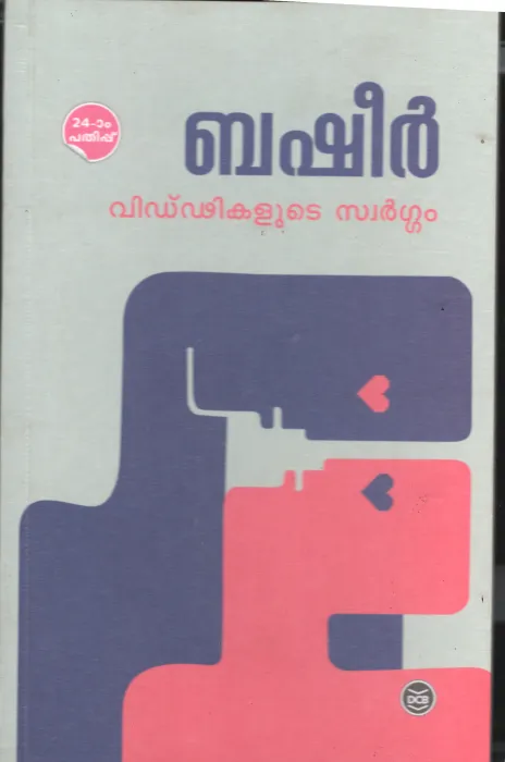 Viddikalute Swargam by Basheer/T Padmanabhan