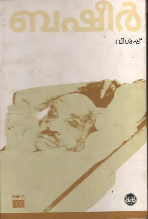 Visappu by Basheer