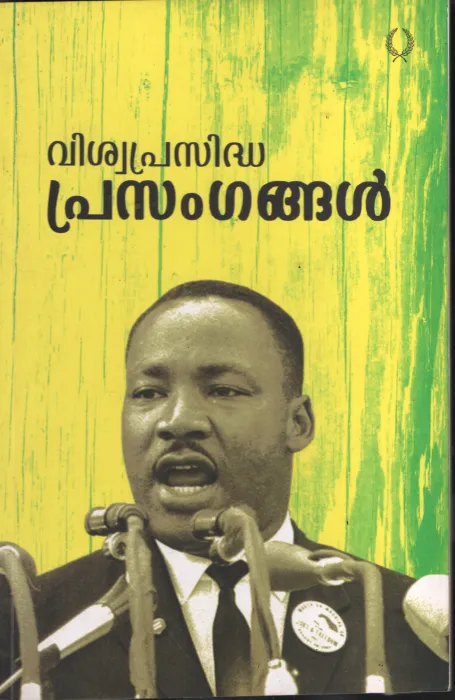 Viswaprasidha Prasangangal by Deepesh K 1RaveendraNath