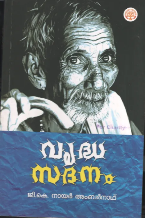 Vrudhasadhanam by G.K Nair Ambarnath