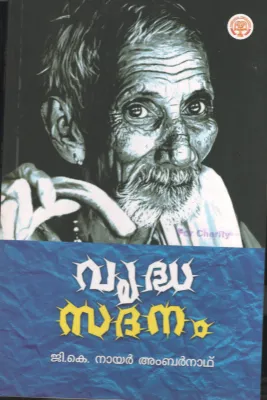 Vrudhasadhanam by G.K Nair Ambarnath