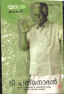 Yathra by T. Padmanabhan