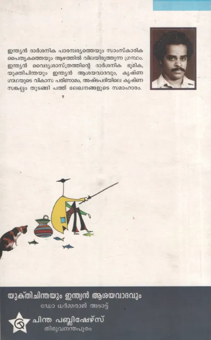 Yukth iChinthayum Indian Asayavadhavum by DR.Dharmaraj Atattu