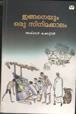 Enganeyum Oru Cinemaakaalam by Akbar Kakkattil
