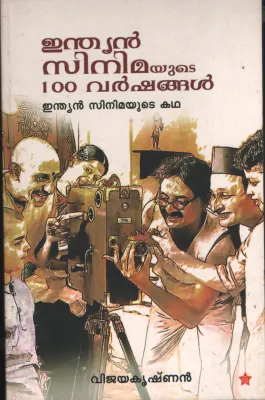 Indian Cinemayute Nooru Varshangal by Vijayakrishnan