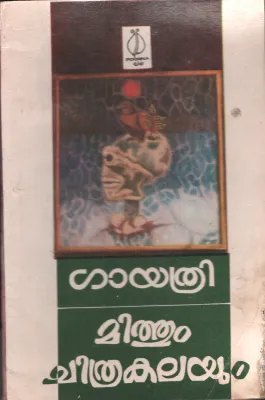 Mithum Chithra Kalayum by Gayathri
