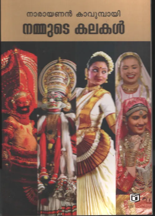 Nammute Kalakal by Narayan Kavumbayi