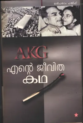 Ente Athmakadha by AKG
