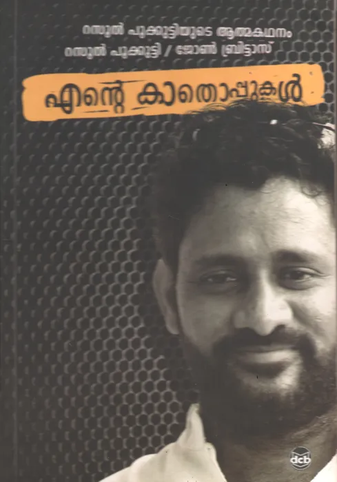 Ente Kathoppukal by Rasool pookkutty