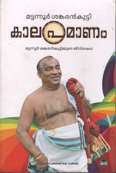 Kalapramanam by Mattanoor Sankarankutty