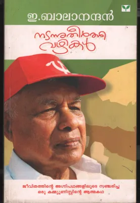 Nadanutheertha Vazhikal by E . Balanadan