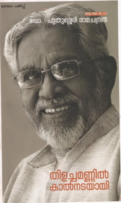 Thilachamannil Kalnatayayi by DR.Puthussery Ramachandran