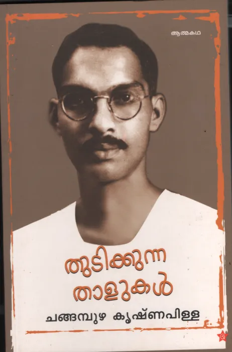 Thutikkunna Thalukal by Changambuzha Krishnapillai