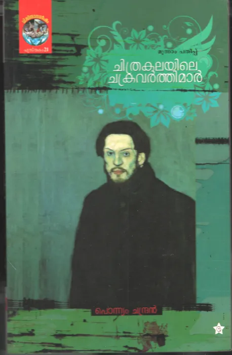 Chithtrakalayile Chakravarthimar by Ponnyam Chandran
