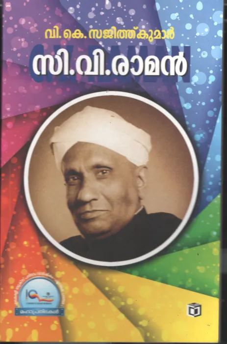 CV Raman by VK Sajith kumar