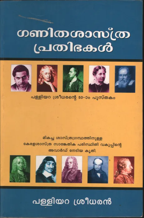 Ganitha sasthra Prathibhakal by Palliyara Sreedharan
