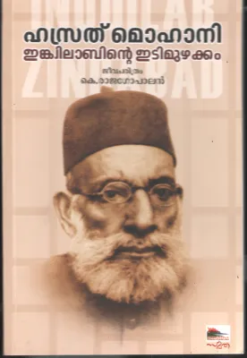 Hasrath Mohani- Inquilabinte Edimuzhakkam by Hasrath Mohani-K RajaGopal