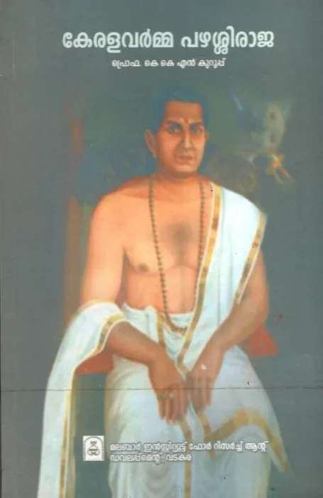 Keralavarma Pazhassiraja by PRO. K N Kurupp