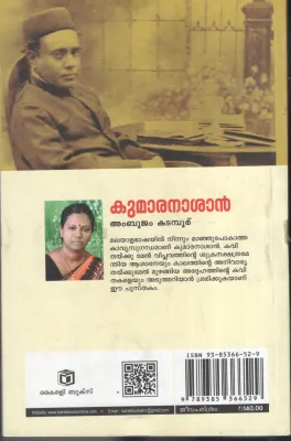 Kumaranasan by Ambujam Katamboor