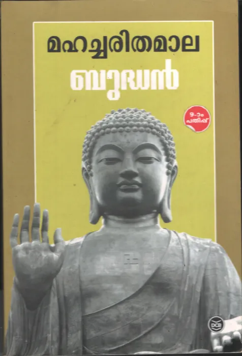 Mahacharithamaala by Buddhan