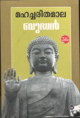 Mahacharithamaala by Buddhan