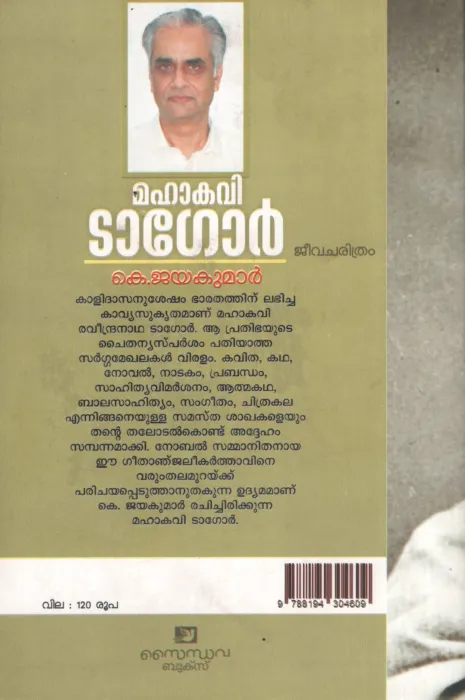 Mahakavi Tagore by K Jayakumar