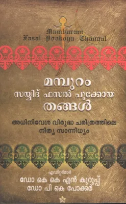 Mamburam sayyid Fsal Pookoya Thangal by Group OF Editors