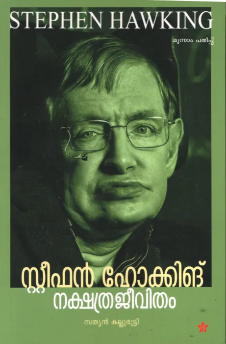 Nakshathra Jeevitham by Stephen Hawking-Sathyan Kallurutty