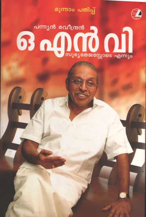 ONV Suryathejassote Ennum by Pannyan Raveendran
