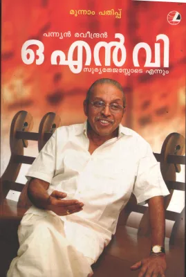ONV Suryathejassote Ennum by Pannyan Raveendran