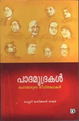 Paadhamudrkal by Cheppad Baskaran Nair
