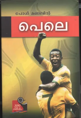 Pele by Paul Manalil