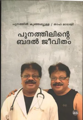 Punathilinte Badhal Jeevitham by Taha Madayi