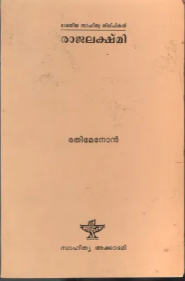 Rajalekshmi by Rathi Menon