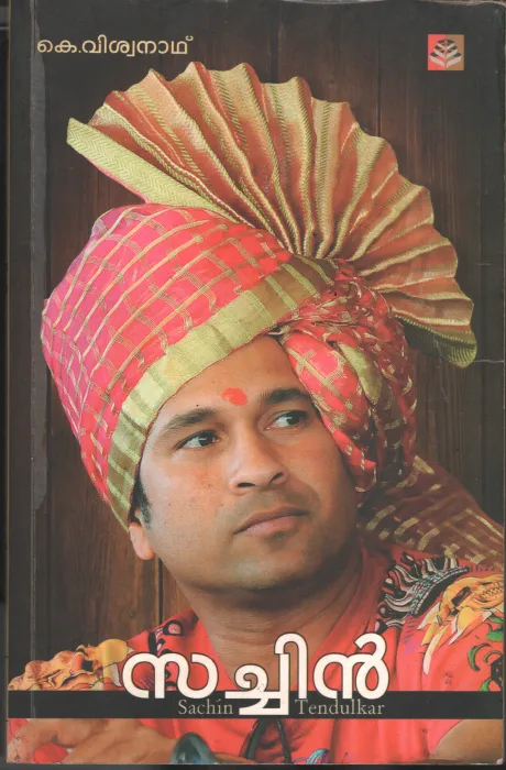 Sachin by K. Viswanath