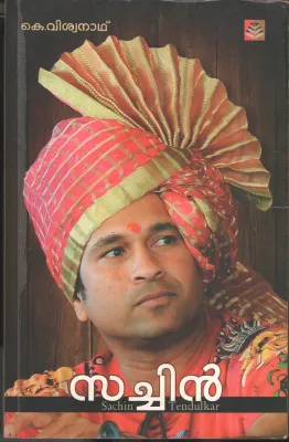 Sachin by K. Viswanath