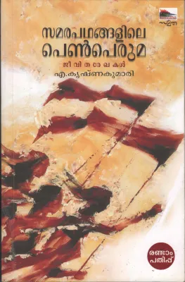 Samarapadhangalile Penperuma by A KrishnaKumari